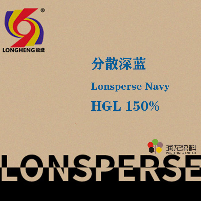 分散深藍HGL150% 分散紡織染料