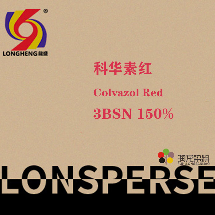 科華素紅3BSN150% 活性染料