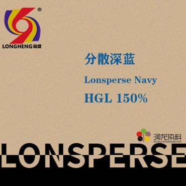 分散深藍(lán)HGL150% 分散紡織染料