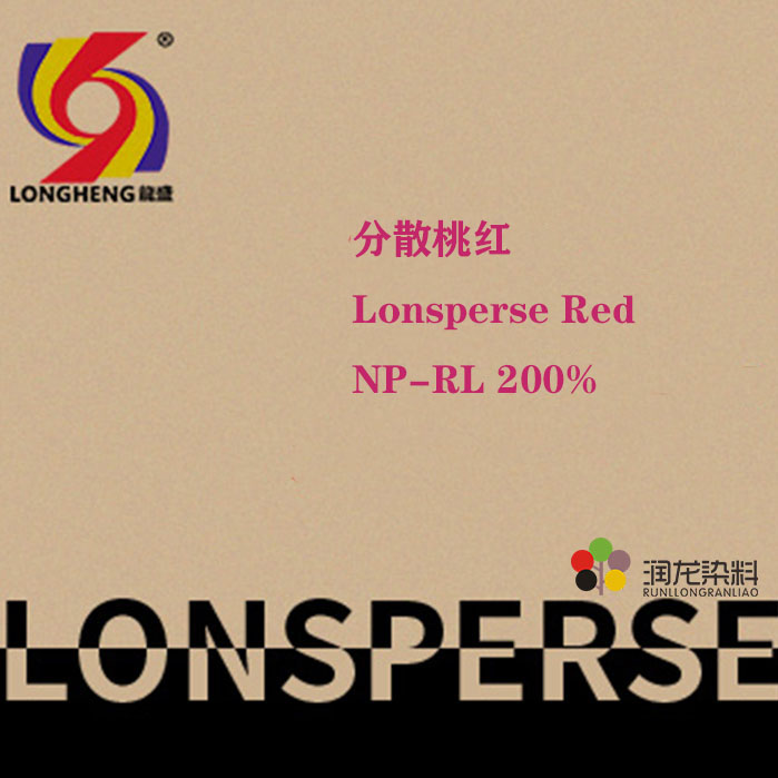 分散桃紅NP-RL200% 分散環保染料