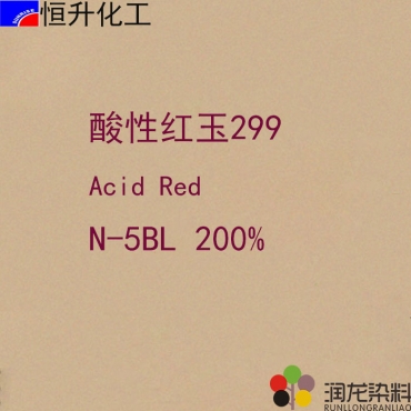 酸性紅玉N-5BL200%（299#）酸性染料