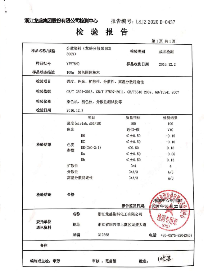 分散黑檢驗報告