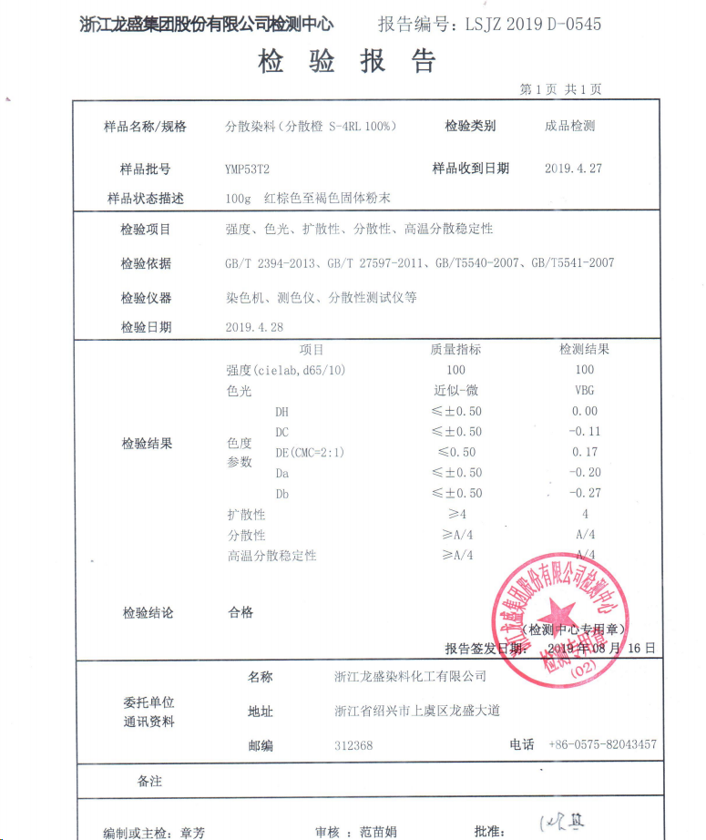 分散橙檢驗報告