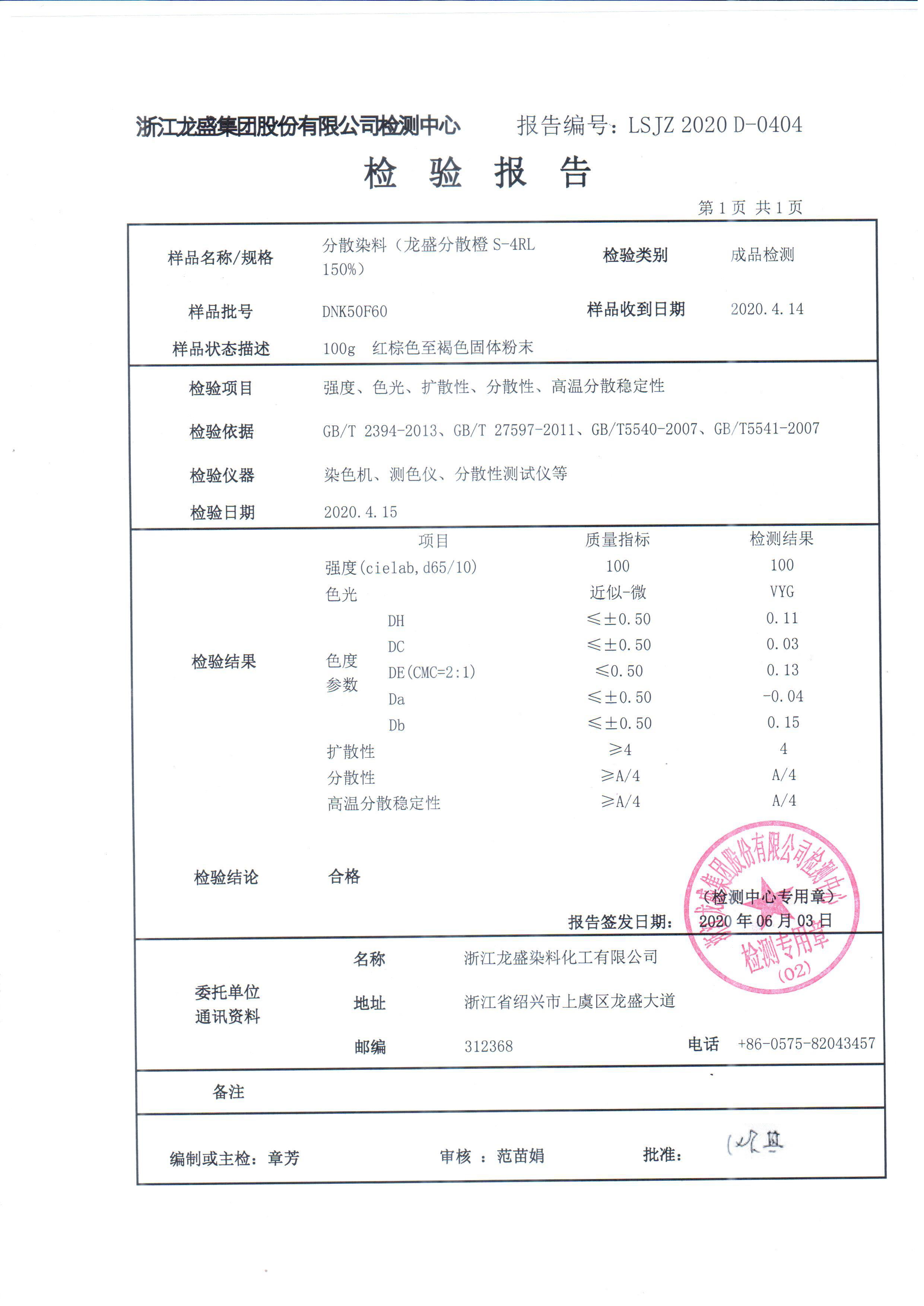 分散橙檢驗(yàn)報(bào)告