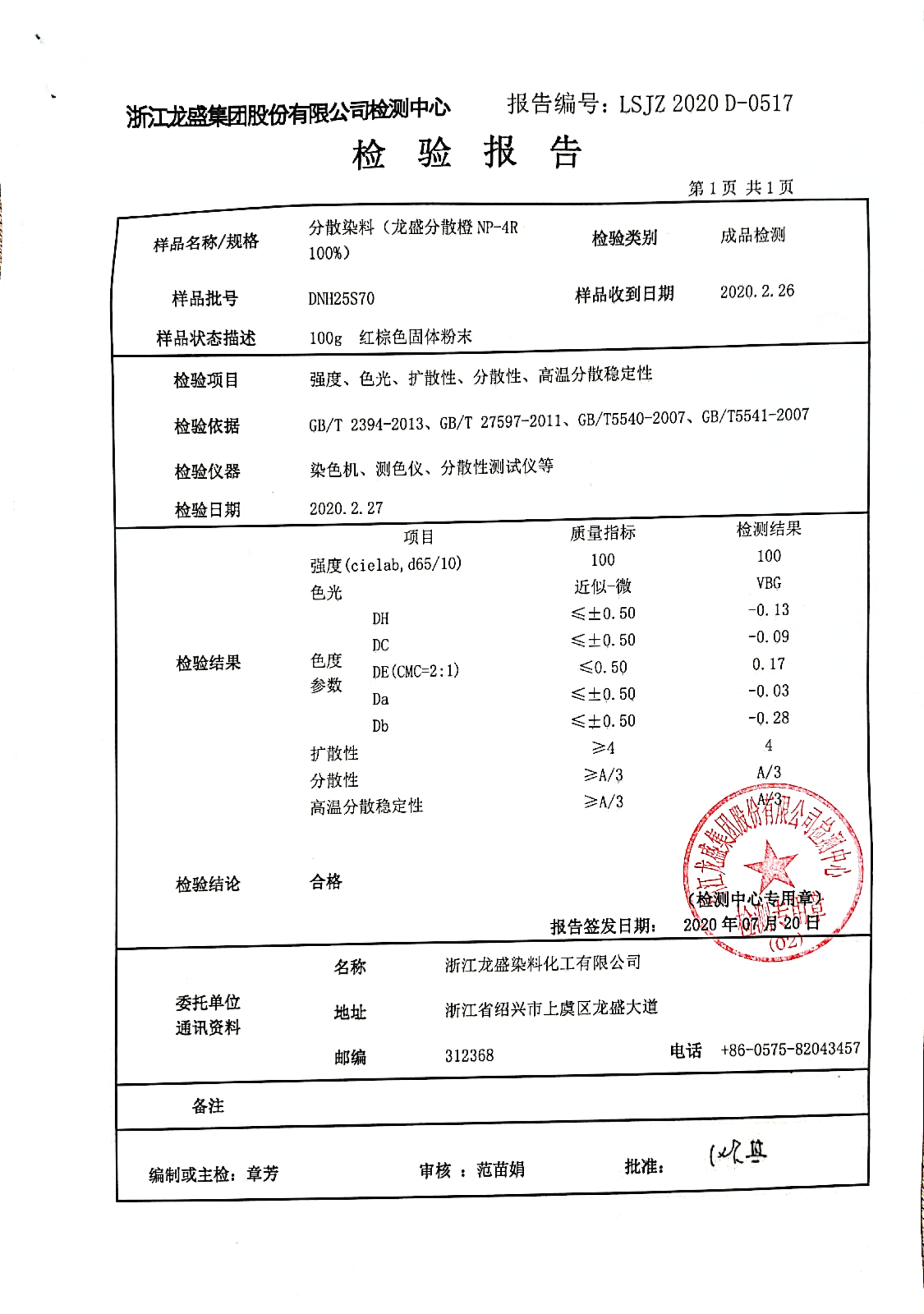 分散橙檢驗(yàn)報(bào)告