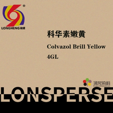 科華素嫩黃4GL 活性染料