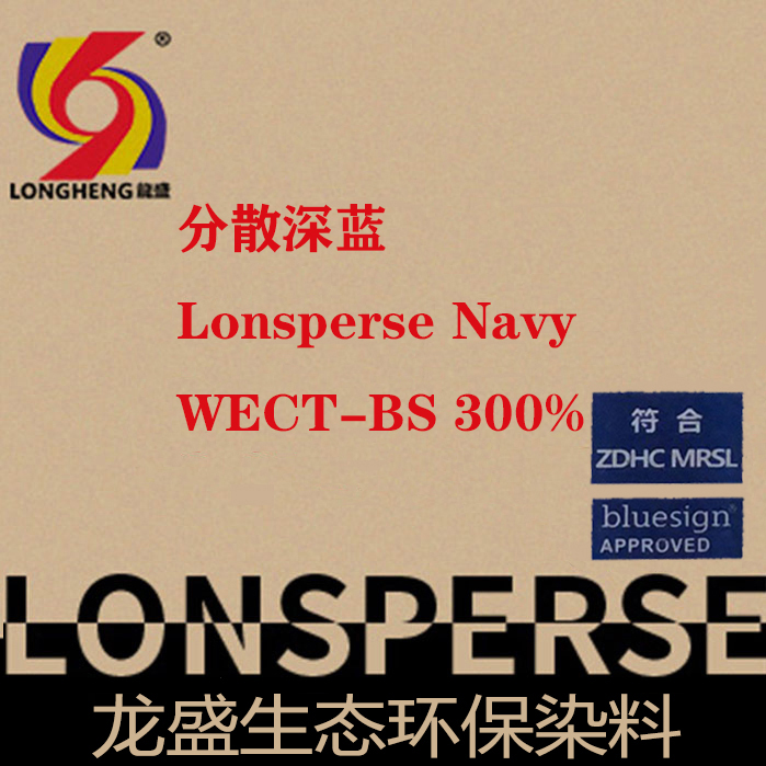 分散深藍WECT-BS300% 分散高環保藍標系列染料