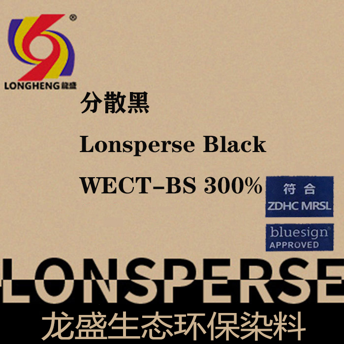 分散黑WECT-BS300% 分散高環保藍標系列染料