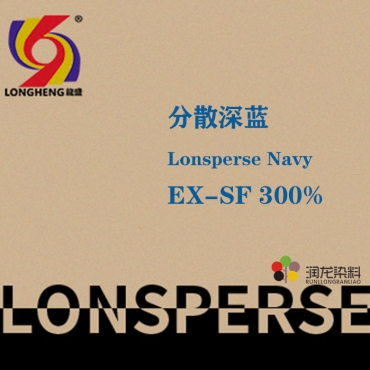 分散深藍EX-SF 300% 分散紡織染料